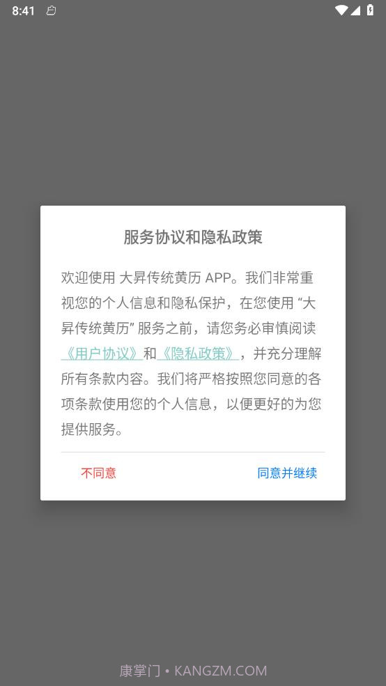 大昇传统黄历截图4