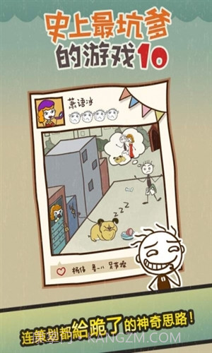 史小坑的爆笑生活10截图1