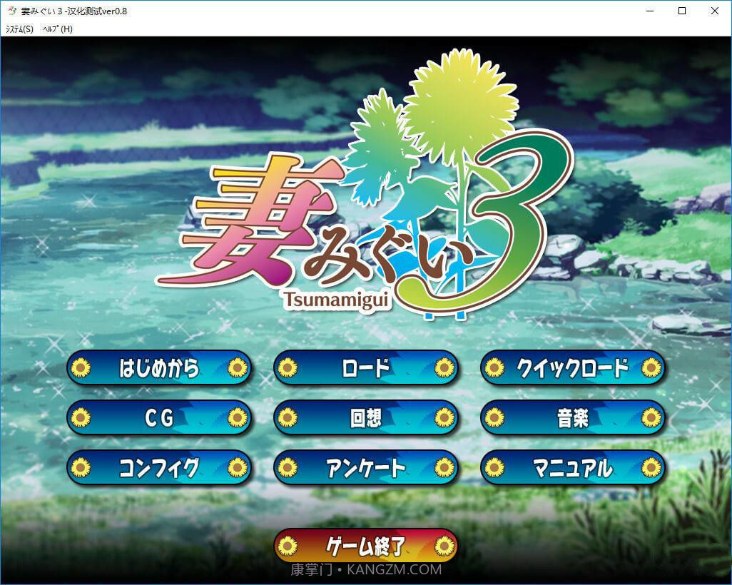 妻中蜜3手机汉化版ons截图3