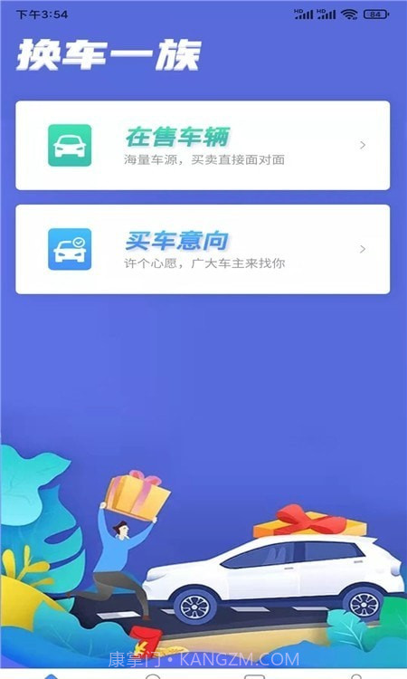 换车一族截图2