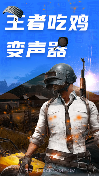 CP变声器截图4 CP变声器截图4