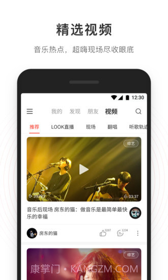 网易云音乐截图2 网易云音乐截图2