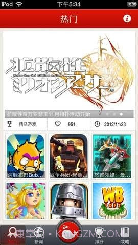 快游-免费游戏大全截图3 快游-免费游戏大全截图3