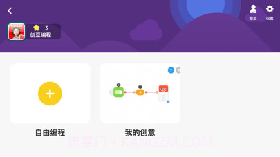 创豆糖果编程截图7 创豆糖果编程截图7