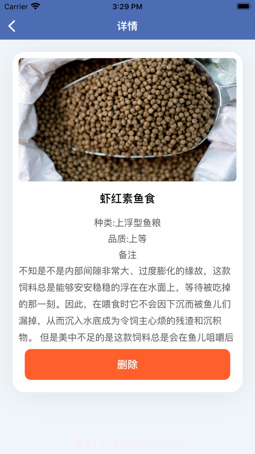 聚源水族鱼粮端截图6 聚源水族鱼粮端截图6