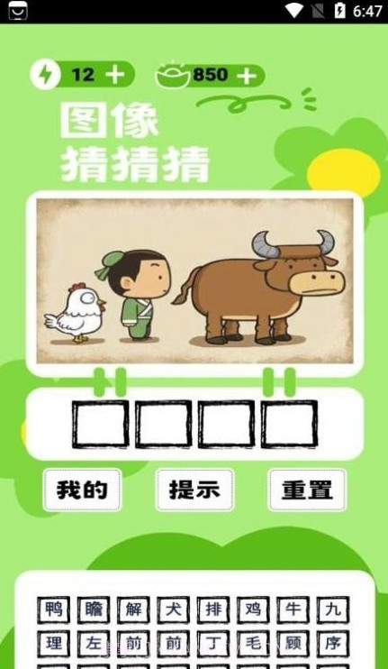 图像猜猜猜截图2