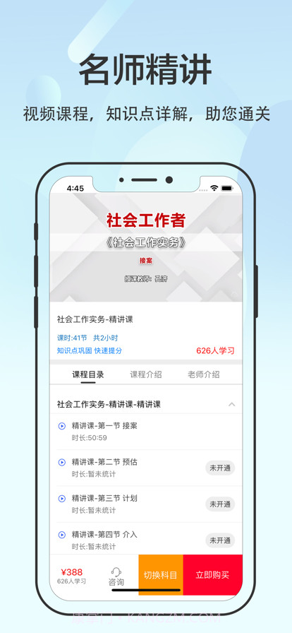 社会工作者截图2 社会工作者截图2