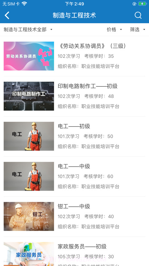 山东职业技能截图4