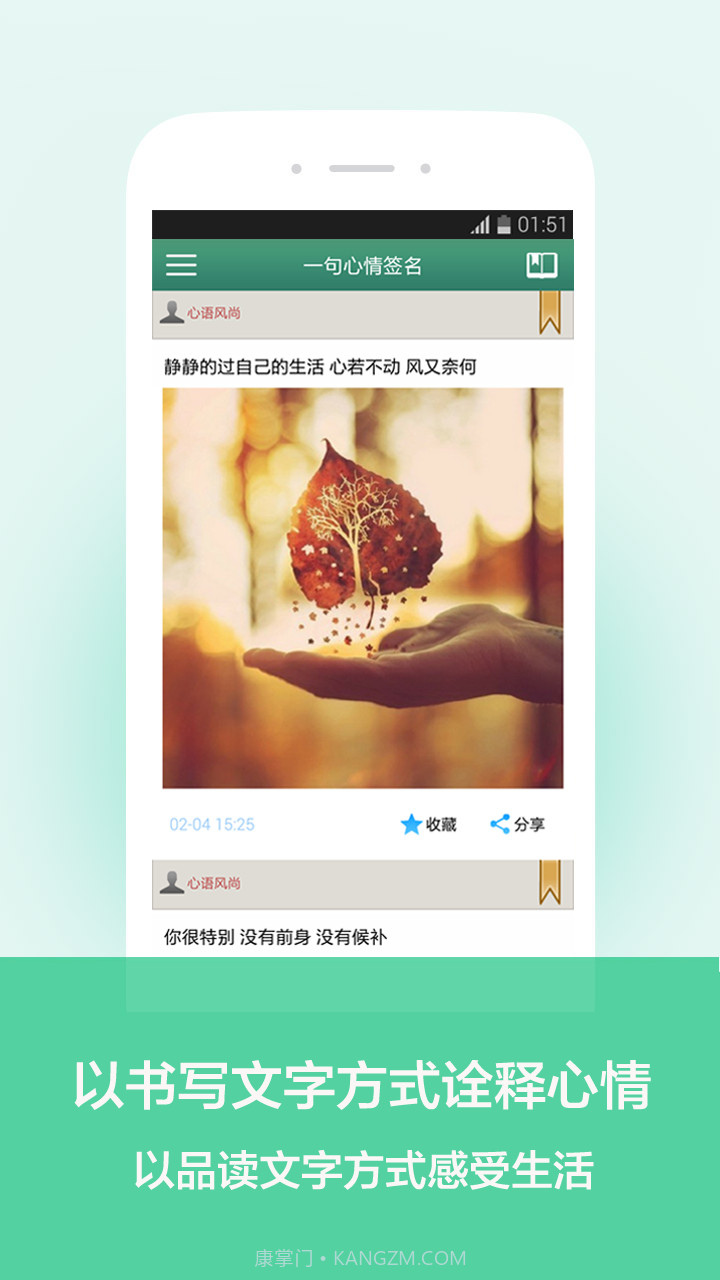 一句心情签名截图3 一句心情签名截图3