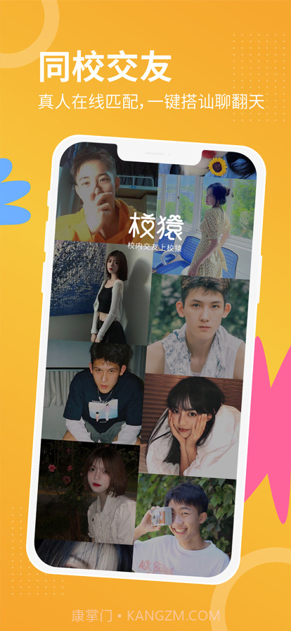 校猿截图1 校猿截图1