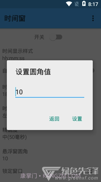 时间窗app(时间窗桌面)V1.0.3 最新版截图3 时间窗app(时间窗桌面)V1.0.3 最新版截图3