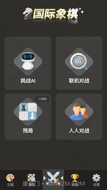 简单国际象棋截图1