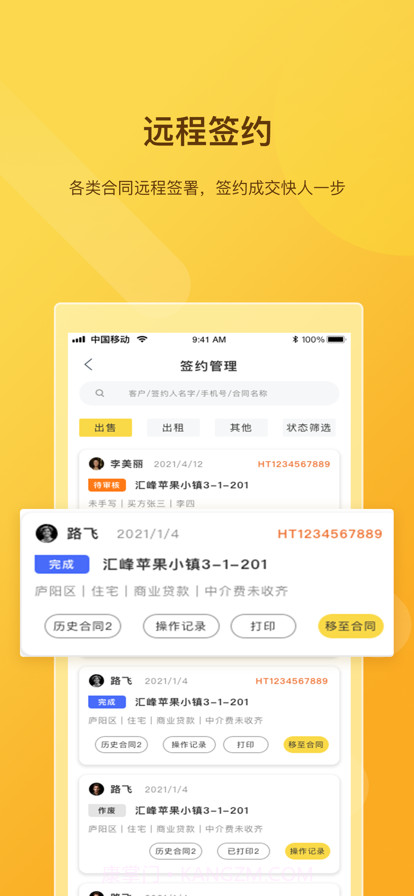 快签宝截图1 快签宝截图1
