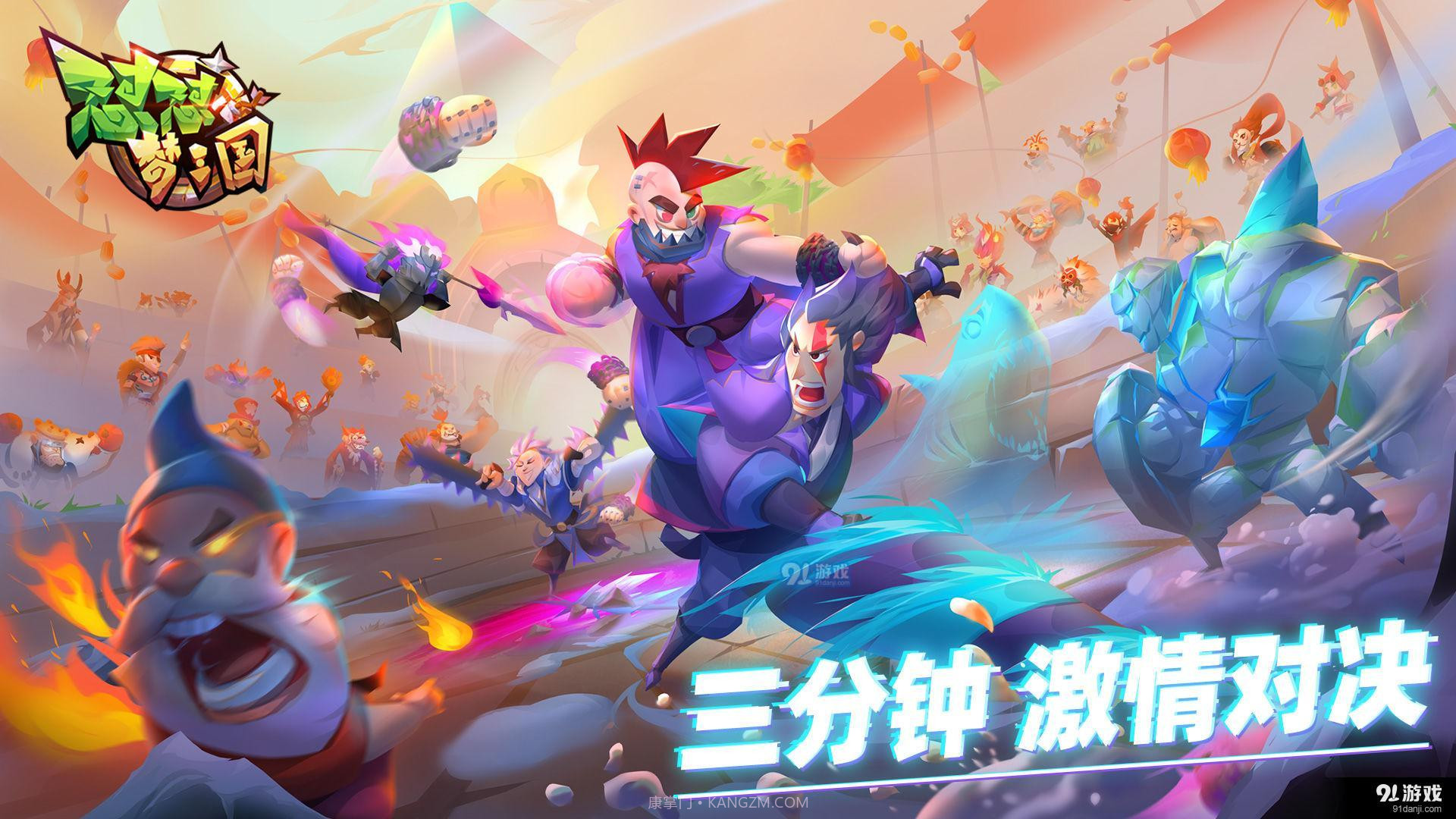 怼怼梦三国截图1 怼怼梦三国截图1