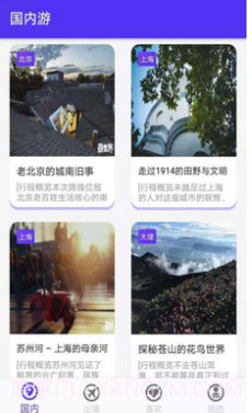 一路见闻(一路见闻一路思考)v1.1 安卓免费版截图3