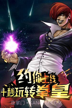 拳皇97八神归来 v1.1 截图2 拳皇97八神归来 v1.1 截图2