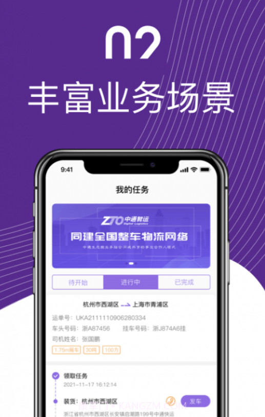 中通智运+截图2 中通智运+截图2