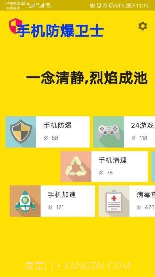 手机防爆卫士截图2