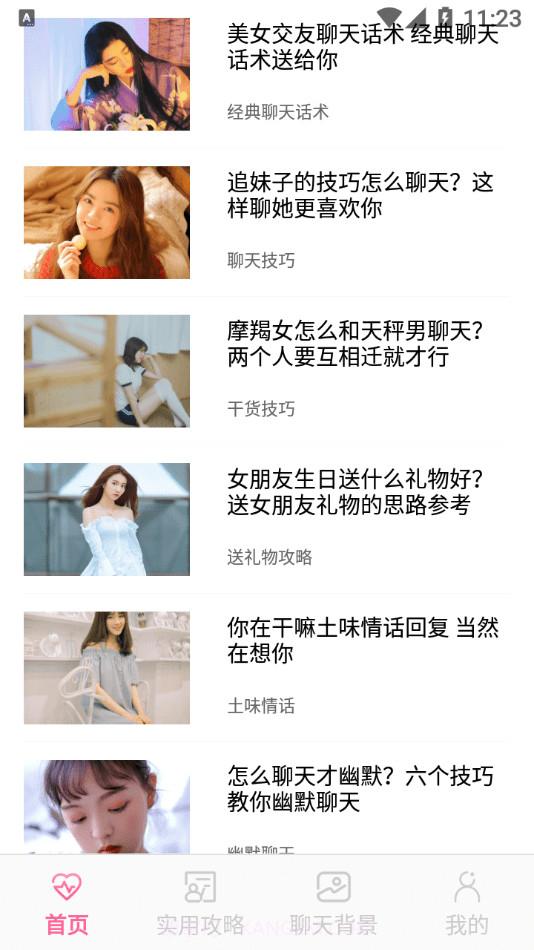 甜蜜恩爱宝典截图1 甜蜜恩爱宝典截图1