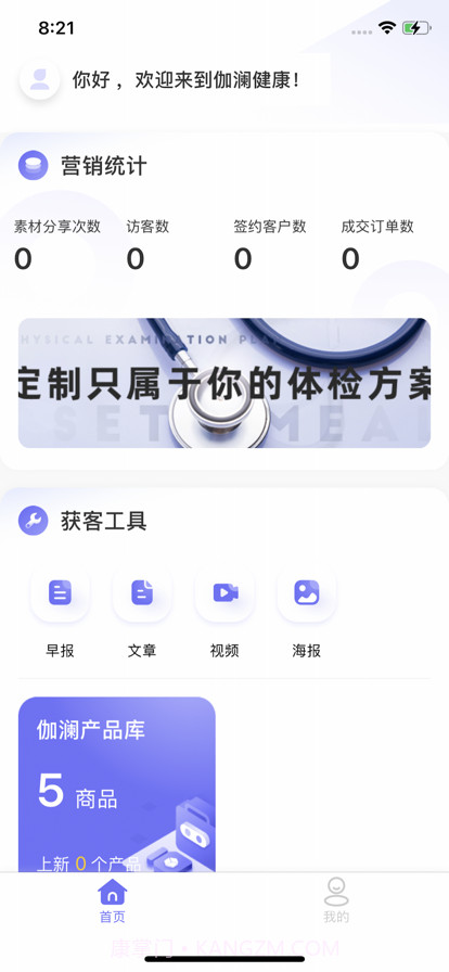 伽澜健康管家截图1