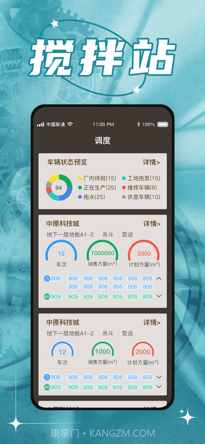 敬业搅拌站截图2 敬业搅拌站截图2
