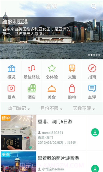 去哪儿攻略截图2