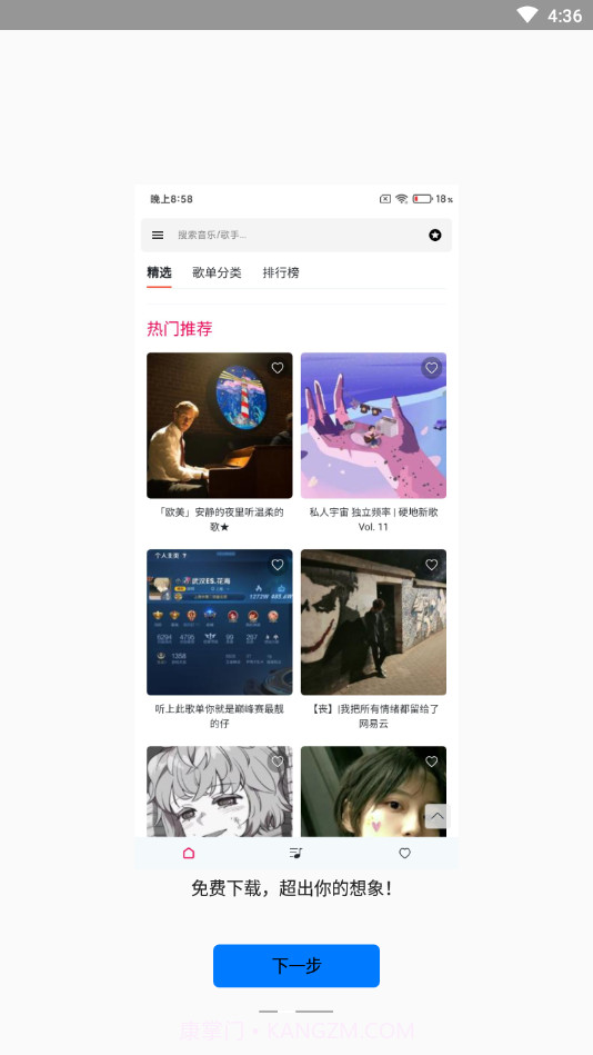 极乐音乐搜索器截图3