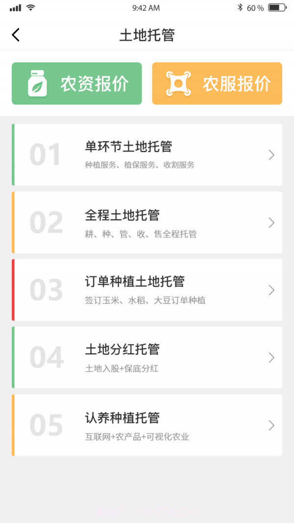 秋慧丰农服截图3