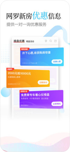 乐居买房截图3