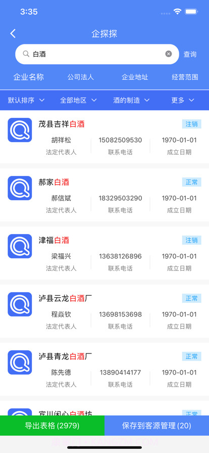 企探探截图3 企探探截图3