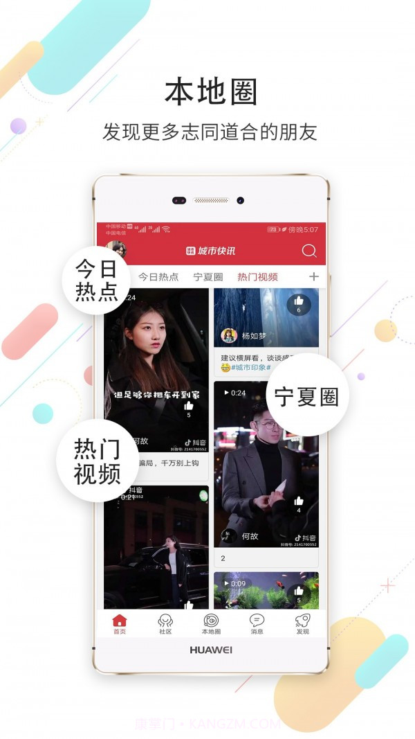 城市快讯截图2 城市快讯截图2