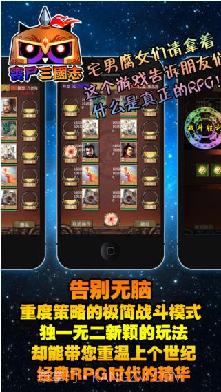 丧尸三国志截图4