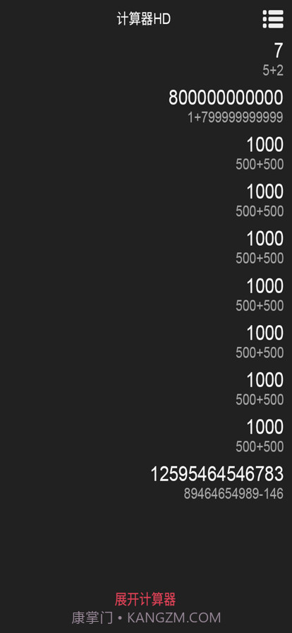 老友计算器截图2