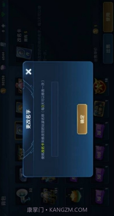 王者改名助手截图1 王者改名助手截图1