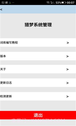 猎梦系统管理截图4 猎梦系统管理截图4