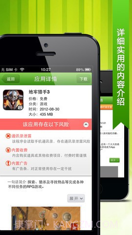 应用安全卫士截图3 应用安全卫士截图3