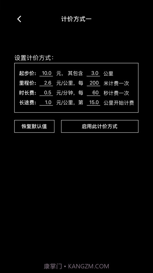 出租车打表器截图4 出租车打表器截图4