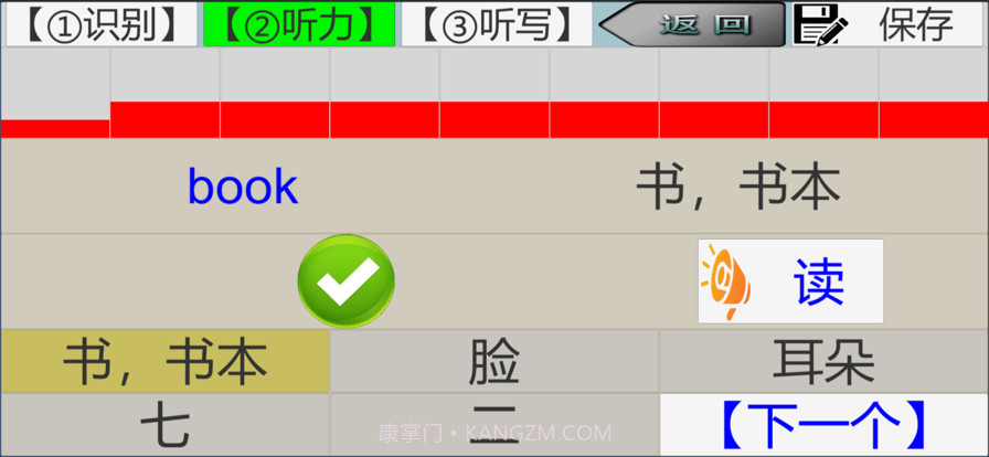 三步法记单词截图5