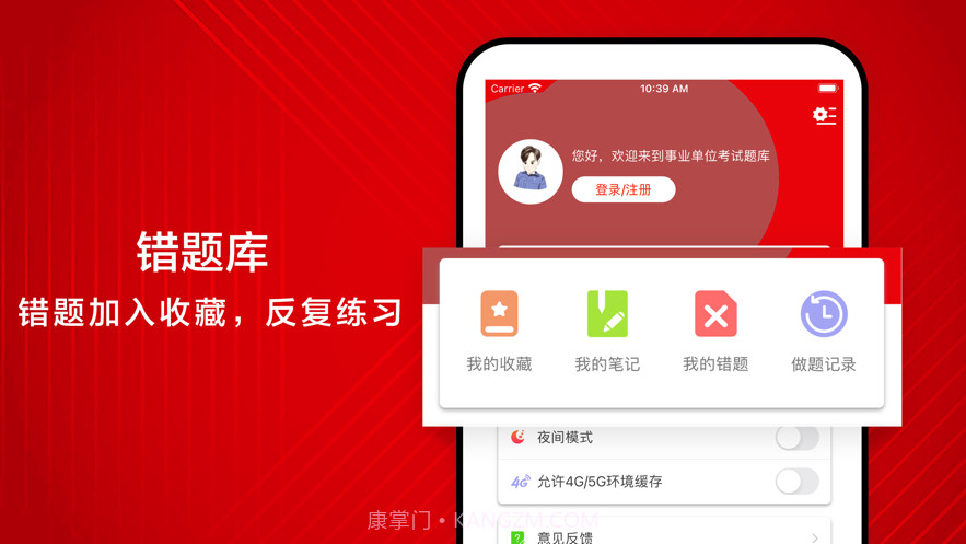 事业单位考试题库最新2021截图3