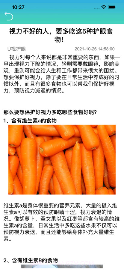 U视VR健眼训练截图5