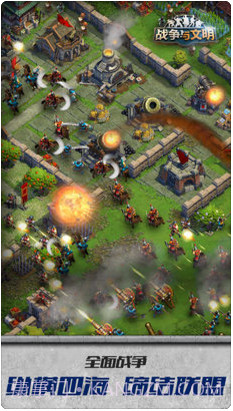 战争与文明截图3 战争与文明截图3