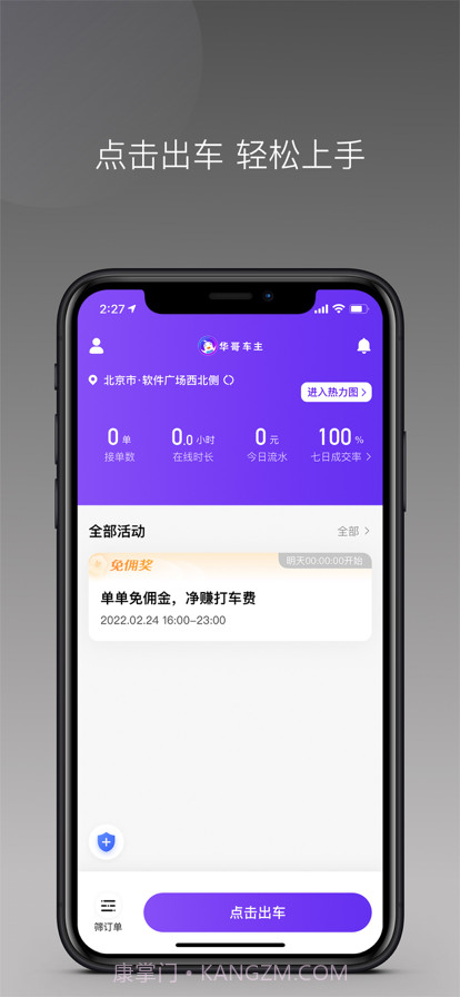 华哥车主截图1 华哥车主截图1