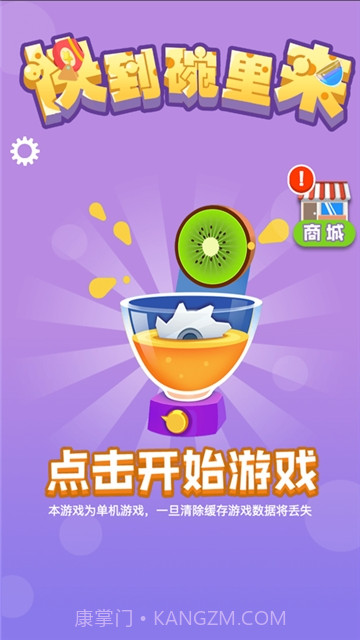 快到碗里去小游戏截图4 快到碗里去小游戏截图4