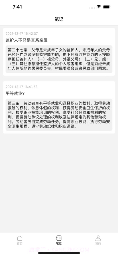 中国法律法规数据库截图3