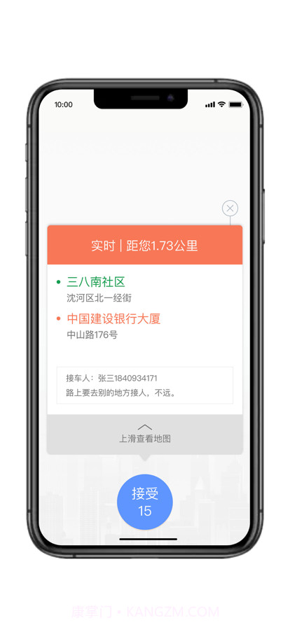 交通约车代驾司机端截图2