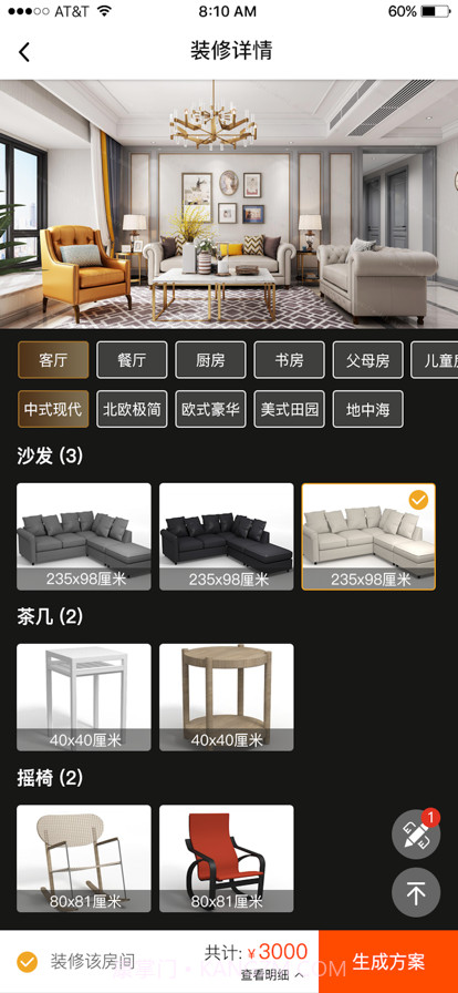 屋托邦筑家截图6