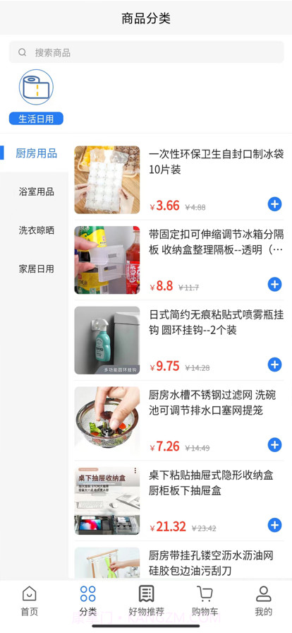 店助理截图2 店助理截图2