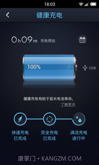 点心省电截图3 点心省电截图3