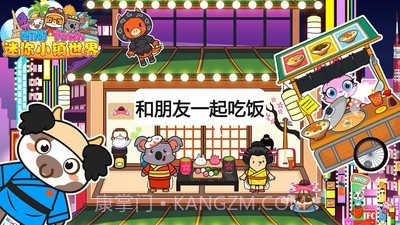 迷你小镇世界截图5