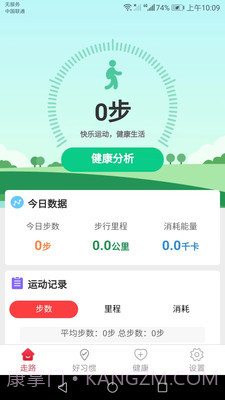 卡路里计步截图2